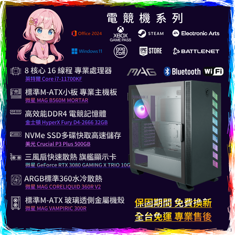 【主流遊戲機】i7-11700KF/32GD4/1.5T/RTX3080 | MAG VAMPIRIC 300R | PC-25041603-N3